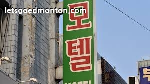 모텔.jpg