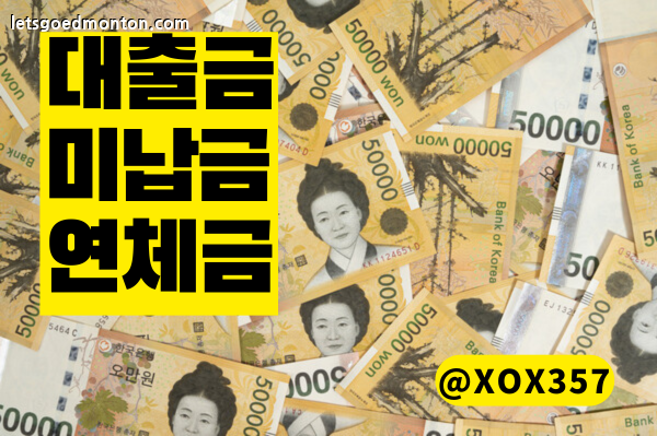 연체금.png