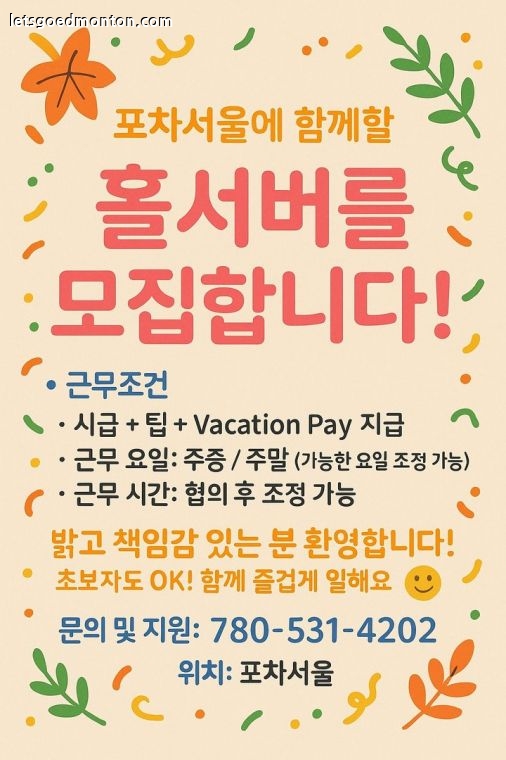 PochaSeoul_Recruiting_Poster_Resized.jpeg