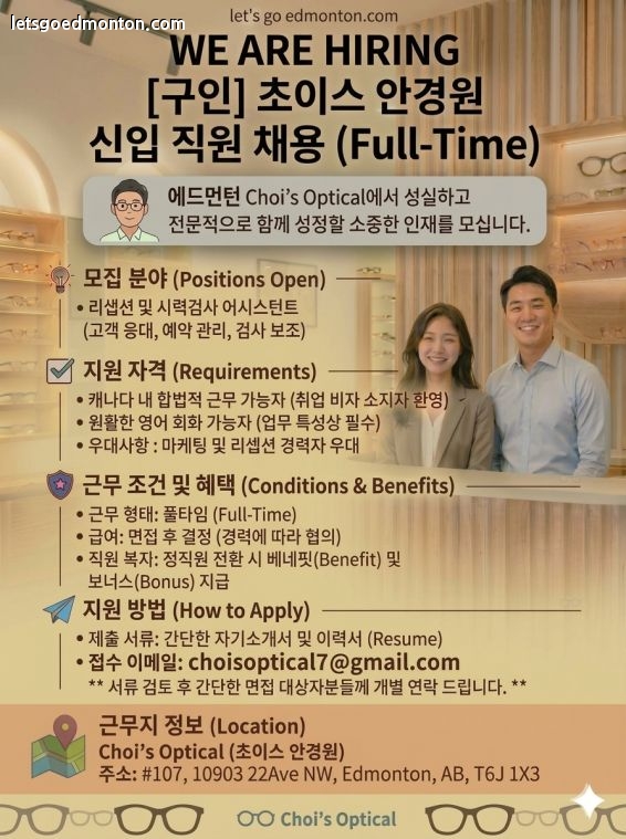 안경원 구인광고 파이널 20261005.jpg