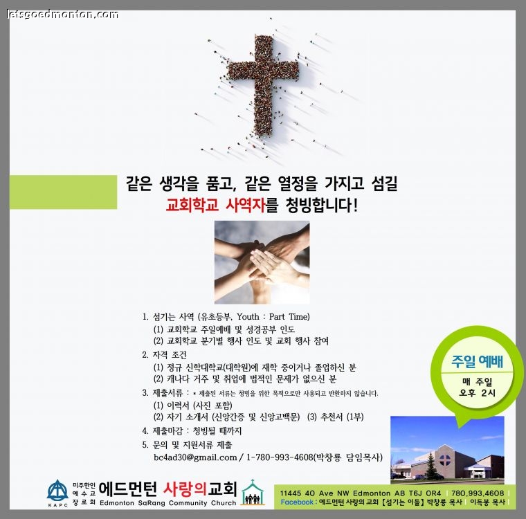 함께갑시다(사역자 청빙).jpg