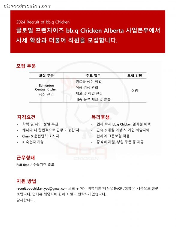 신규채용_애드먼튼CK_2024.jpg