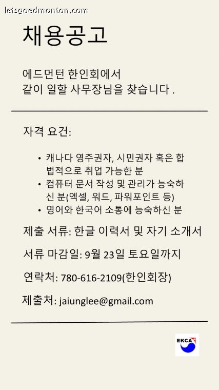 사무장 채용공고 한인회_rev01.jpg