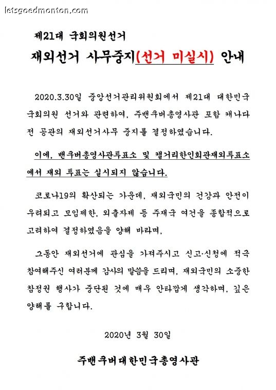 재외선거사무중지(선거미실시) 안내_추가사항.jpg