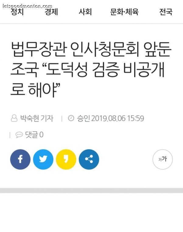 조국 도덕성 검증 비공개로 해야.jpg